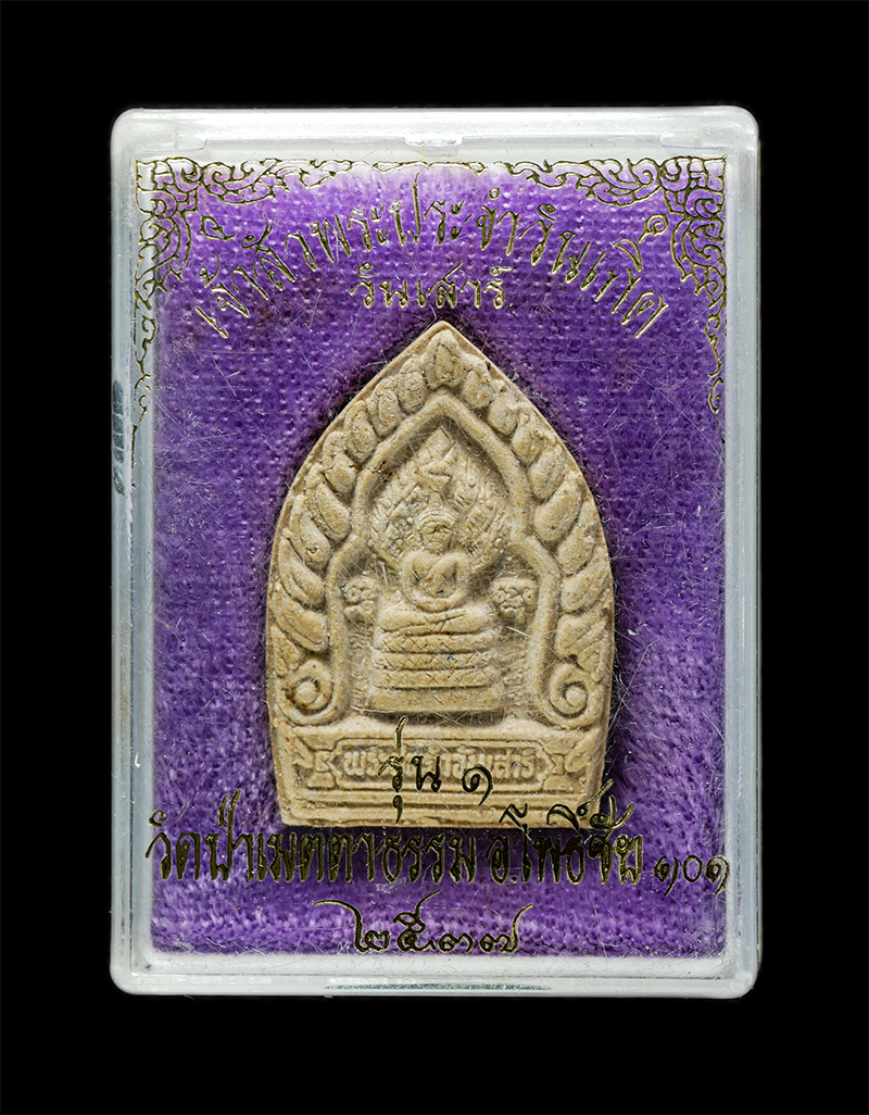 18Mar25 (102)dp.jpg - พระเจ้าสัวประจำวันเกิด วันเสาร์ รุ่น 1 หลวงพ่อล้อม สีสสํวโร (พระครูวิมลสังวรคุณ) วัดป่าเมตตาธรรม อ.โพธิ์ชัย จ.ร้อยเอ็ด ปี2537 เนื้อผงพุทธคุณ ผงว่าน พร [..] | https://kamulet.in.th